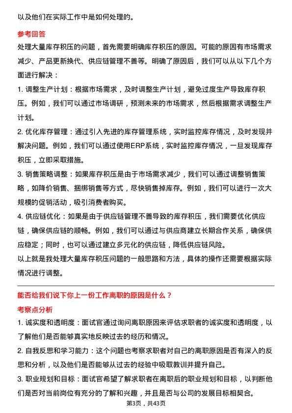 39道华能国际电力物资管理员岗位面试题库及参考回答含考察点分析