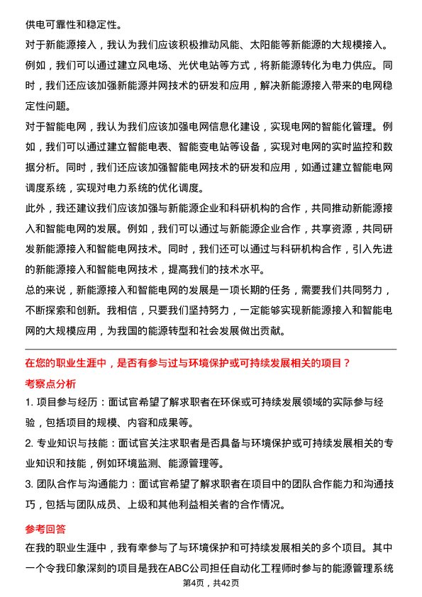 39道华能国际电力自动化工程师岗位面试题库及参考回答含考察点分析