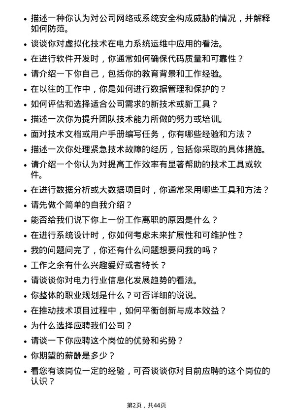 39道华能国际电力计算机工程师岗位面试题库及参考回答含考察点分析