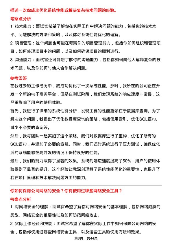 39道华能国际电力计算机工程师岗位面试题库及参考回答含考察点分析