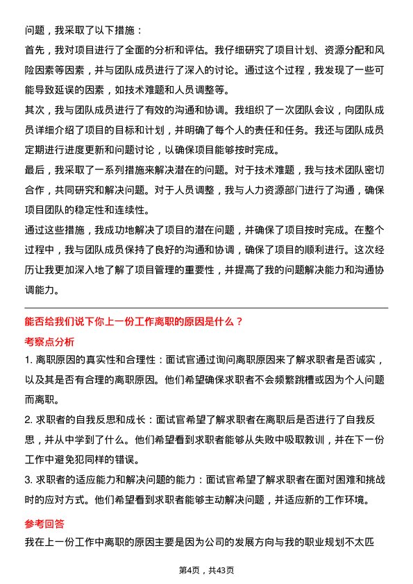 39道华能国际电力项目经理岗位面试题库及参考回答含考察点分析