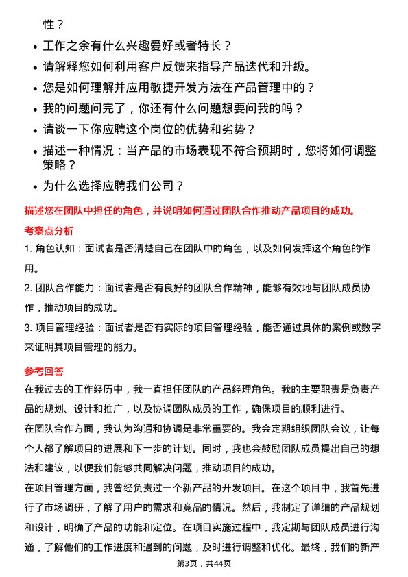 39道厦门国贸产品专员岗位面试题库及参考回答含考察点分析