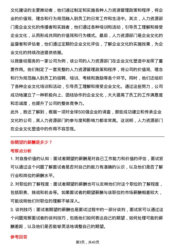 39道厦门国贸人力资源专员岗位面试题库及参考回答含考察点分析