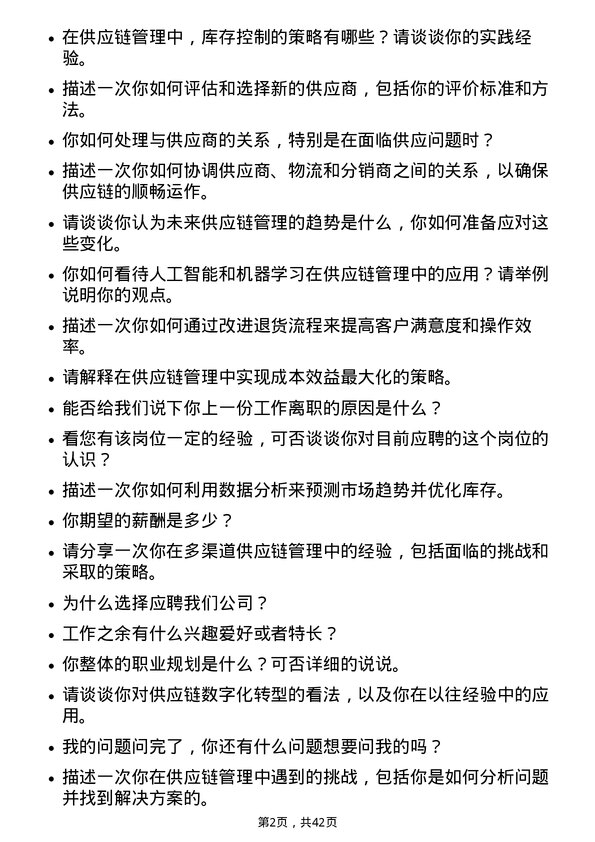 39道厦门国贸供应链管理专员岗位面试题库及参考回答含考察点分析