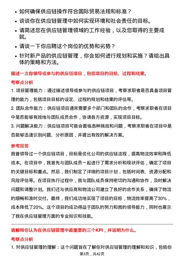 39道厦门国贸供应链管理专员岗位面试题库及参考回答含考察点分析