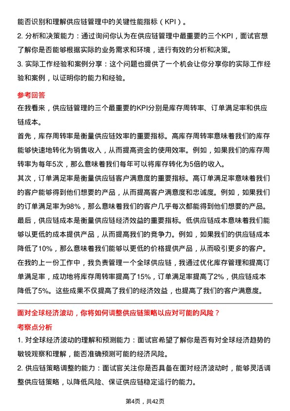 39道厦门国贸供应链管理专员岗位面试题库及参考回答含考察点分析