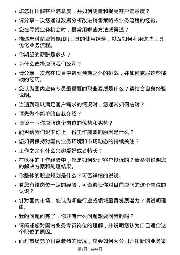 39道厦门国贸国内业务专员岗位面试题库及参考回答含考察点分析