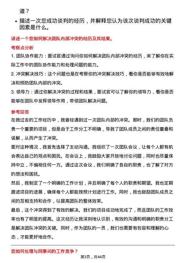 39道厦门国贸国内业务专员岗位面试题库及参考回答含考察点分析