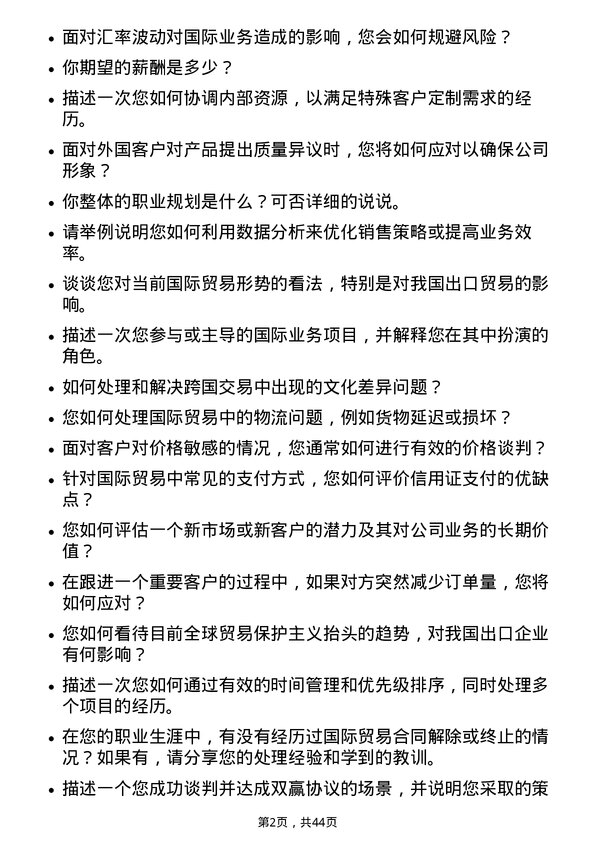 39道厦门国贸国际业务专员岗位面试题库及参考回答含考察点分析