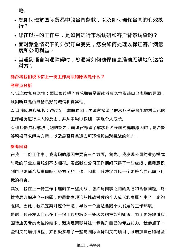 39道厦门国贸国际业务专员岗位面试题库及参考回答含考察点分析