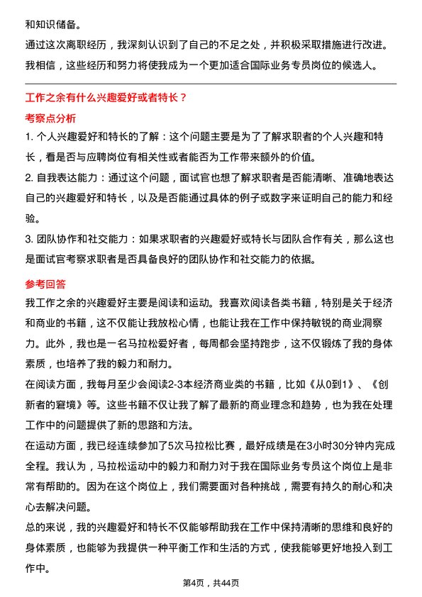 39道厦门国贸国际业务专员岗位面试题库及参考回答含考察点分析