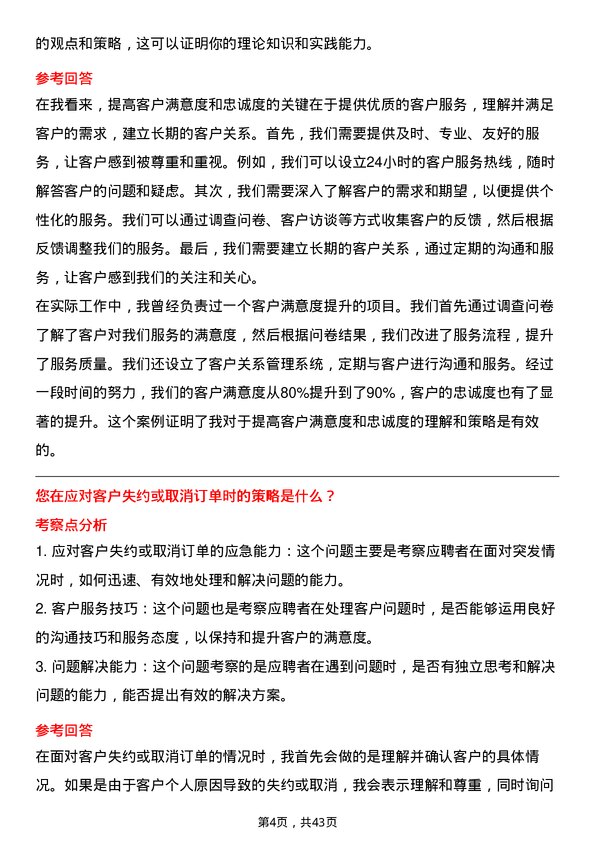 39道厦门国贸客户服务专员岗位面试题库及参考回答含考察点分析