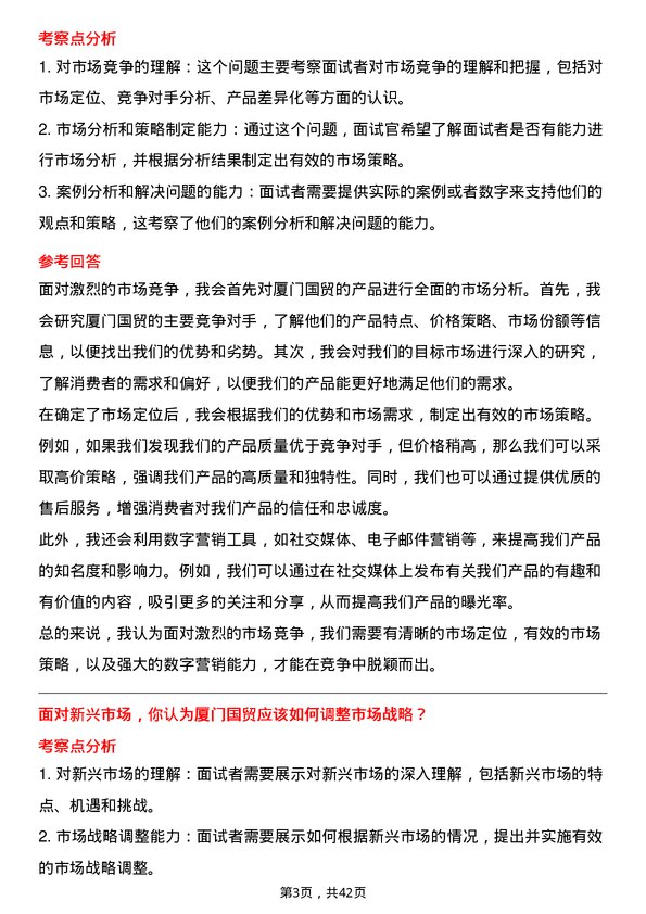 39道厦门国贸市场专员岗位面试题库及参考回答含考察点分析