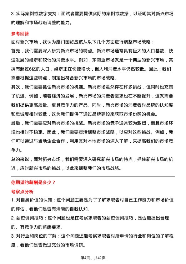 39道厦门国贸市场专员岗位面试题库及参考回答含考察点分析