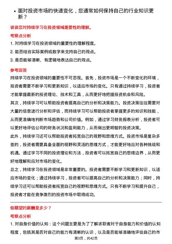 39道厦门国贸投资专员岗位面试题库及参考回答含考察点分析