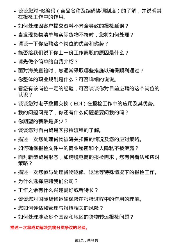 39道厦门国贸报检员岗位面试题库及参考回答含考察点分析