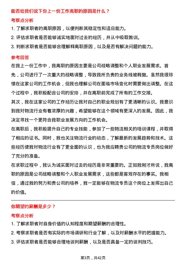 39道厦门国贸物流专员岗位面试题库及参考回答含考察点分析