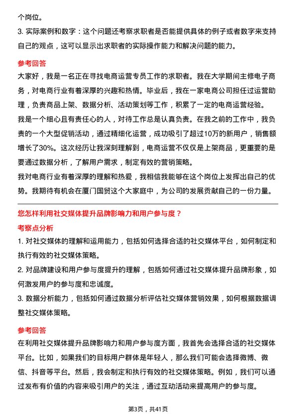 39道厦门国贸电商运营专员岗位面试题库及参考回答含考察点分析