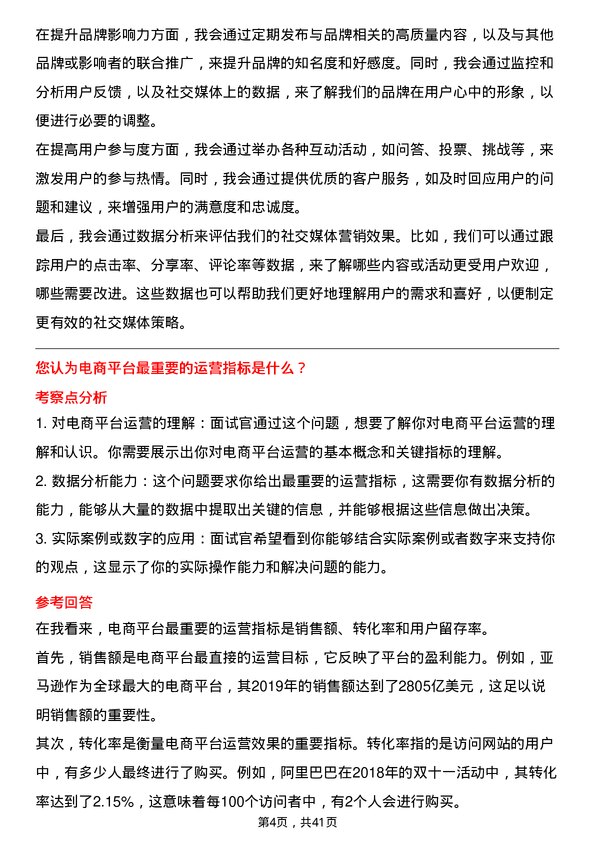 39道厦门国贸电商运营专员岗位面试题库及参考回答含考察点分析