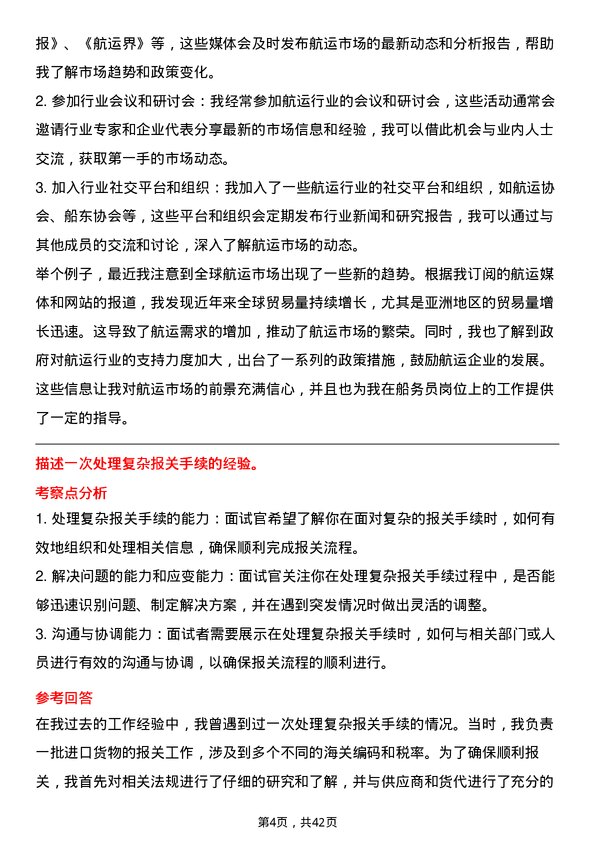 39道厦门国贸船务员岗位面试题库及参考回答含考察点分析