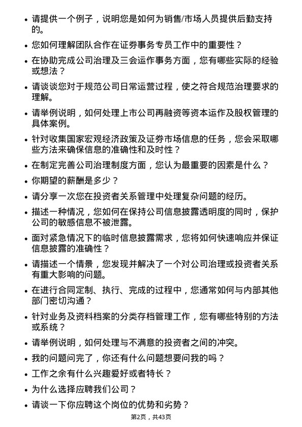 39道厦门国贸证券事务专员岗位面试题库及参考回答含考察点分析