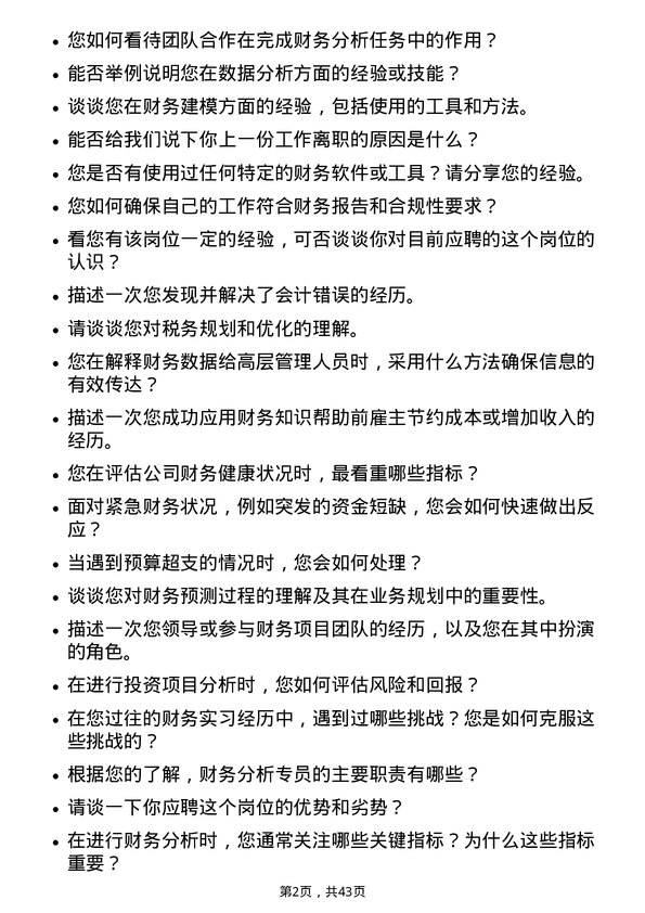 39道厦门国贸财务分析专员岗位面试题库及参考回答含考察点分析