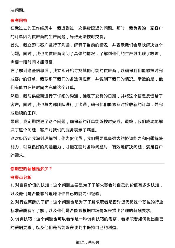 39道厦门国贸货代员岗位面试题库及参考回答含考察点分析