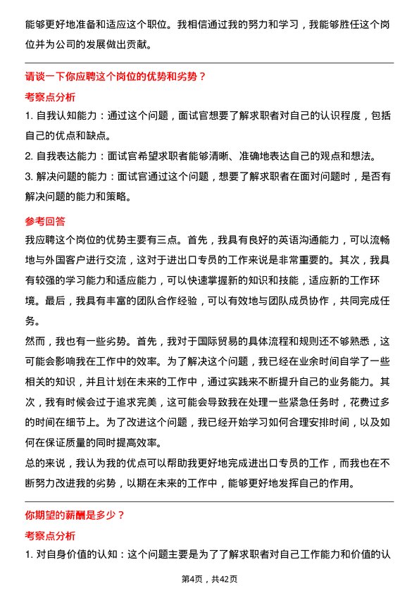 39道厦门国贸进出口专员岗位面试题库及参考回答含考察点分析