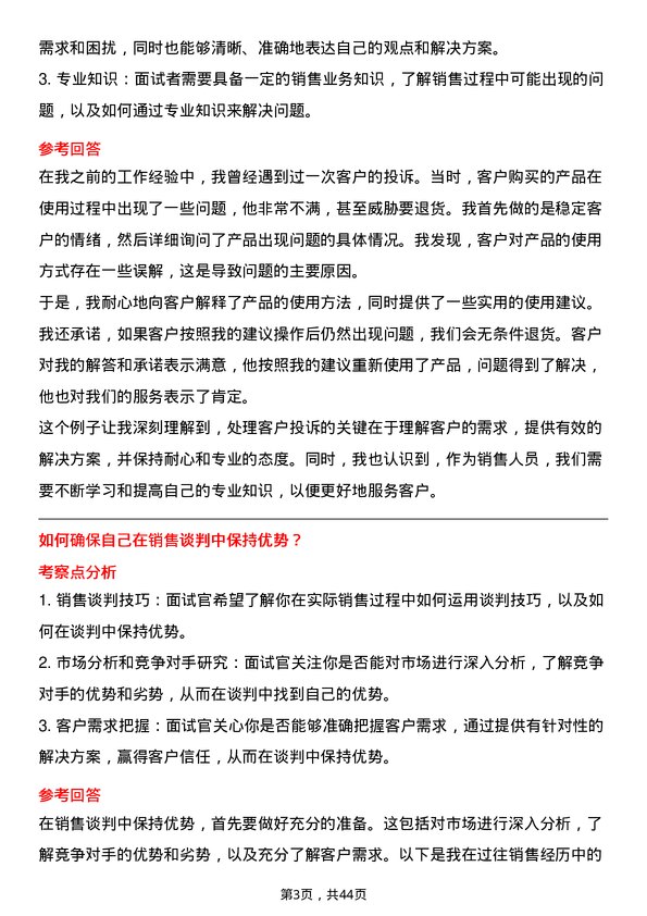 39道厦门国贸销售业务员岗位面试题库及参考回答含考察点分析