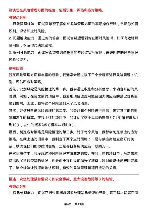 39道厦门国贸高端写字楼项目负责人岗位面试题库及参考回答含考察点分析