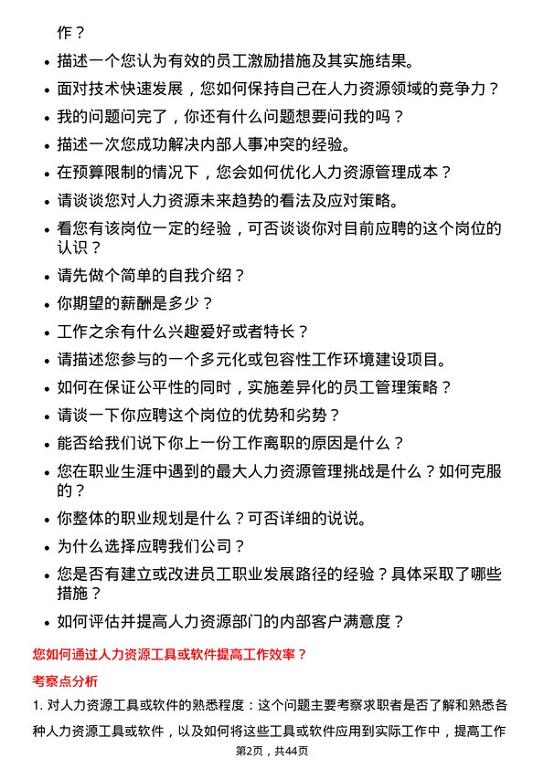 39道厦门建发人力资源专员岗位面试题库及参考回答含考察点分析