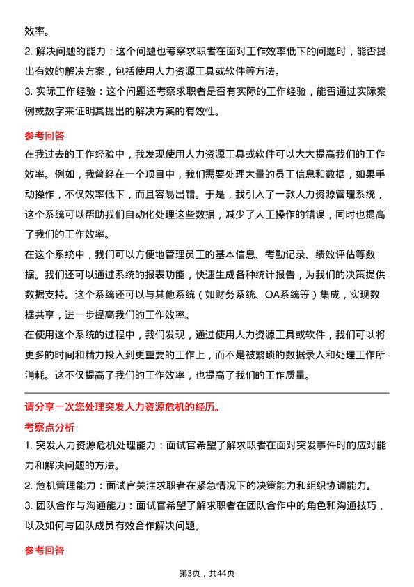 39道厦门建发人力资源专员岗位面试题库及参考回答含考察点分析