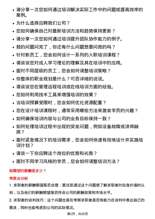 39道厦门建发培训专员岗位面试题库及参考回答含考察点分析