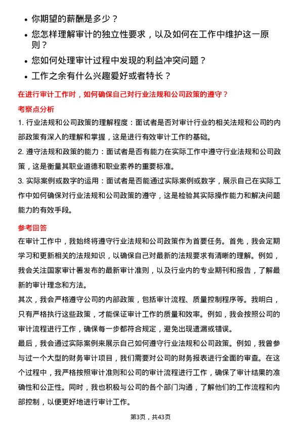 39道厦门建发审计专员岗位面试题库及参考回答含考察点分析