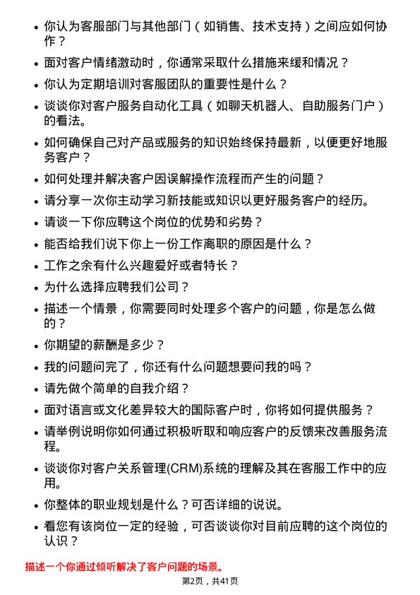 39道厦门建发客服专员岗位面试题库及参考回答含考察点分析