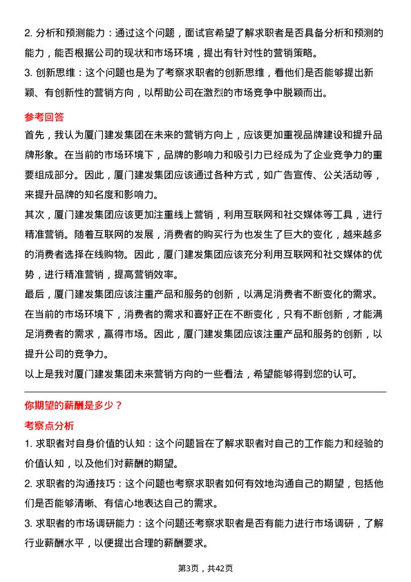 39道厦门建发市场营销专员岗位面试题库及参考回答含考察点分析