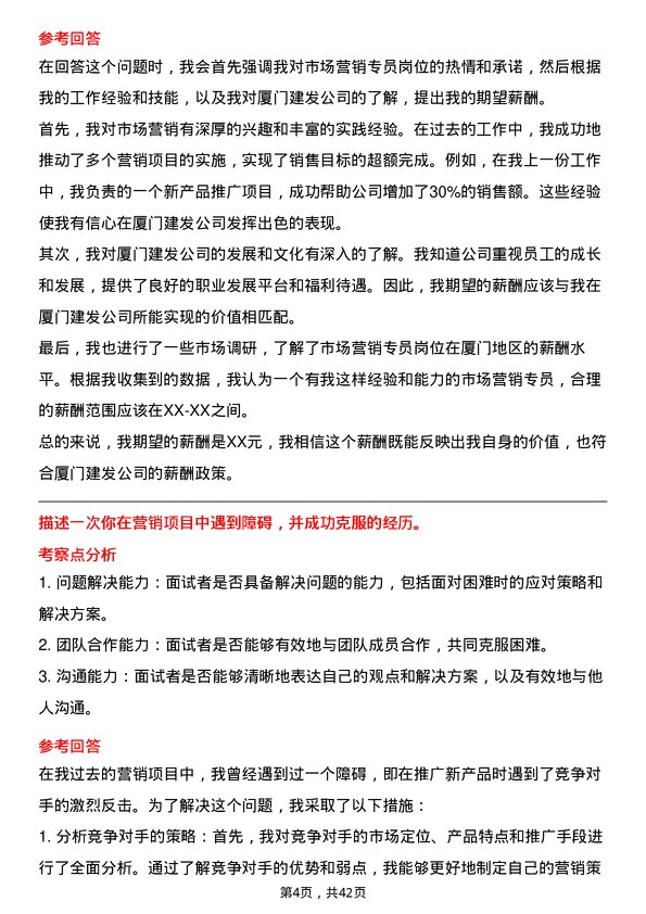 39道厦门建发市场营销专员岗位面试题库及参考回答含考察点分析