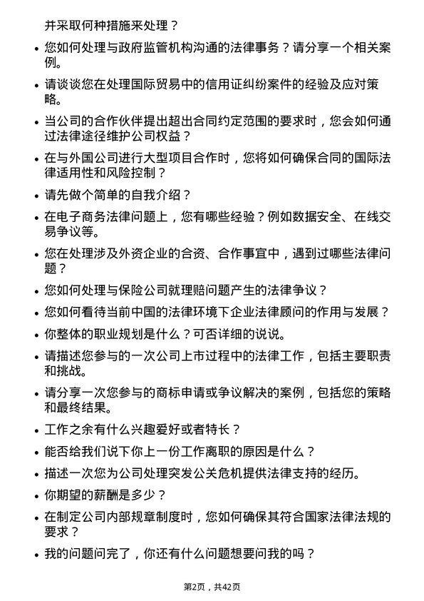 39道厦门建发律师岗位面试题库及参考回答含考察点分析