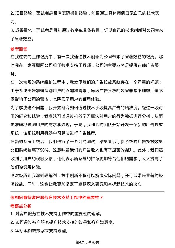 39道厦门建发技术支持工程师岗位面试题库及参考回答含考察点分析