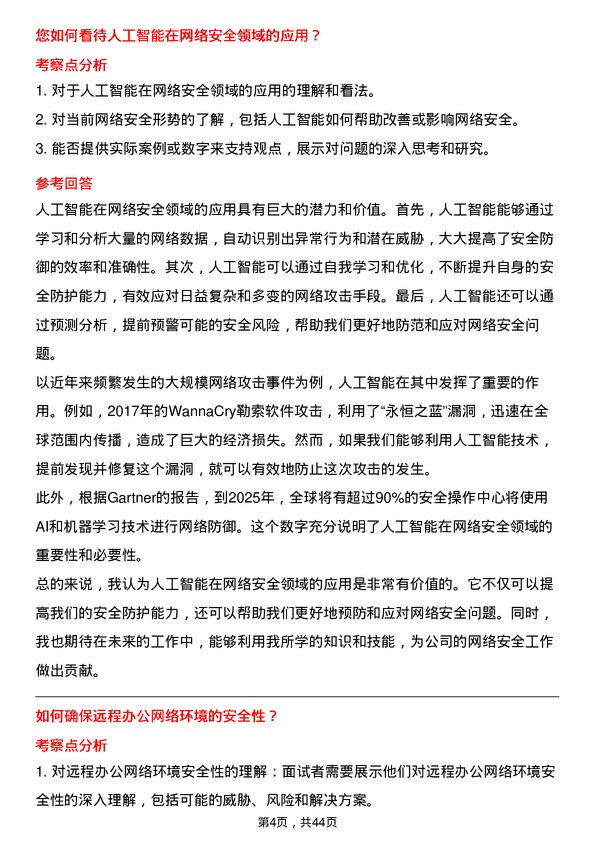 39道厦门建发网络安全工程师岗位面试题库及参考回答含考察点分析