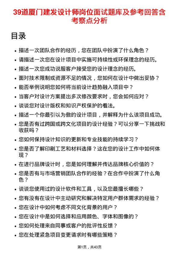 39道厦门建发设计师岗位面试题库及参考回答含考察点分析