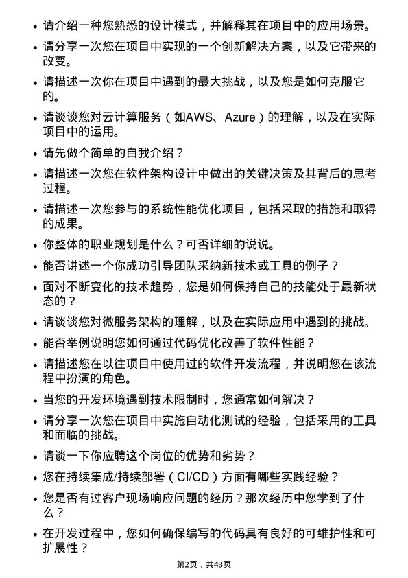 39道厦门建发软件开发工程师岗位面试题库及参考回答含考察点分析