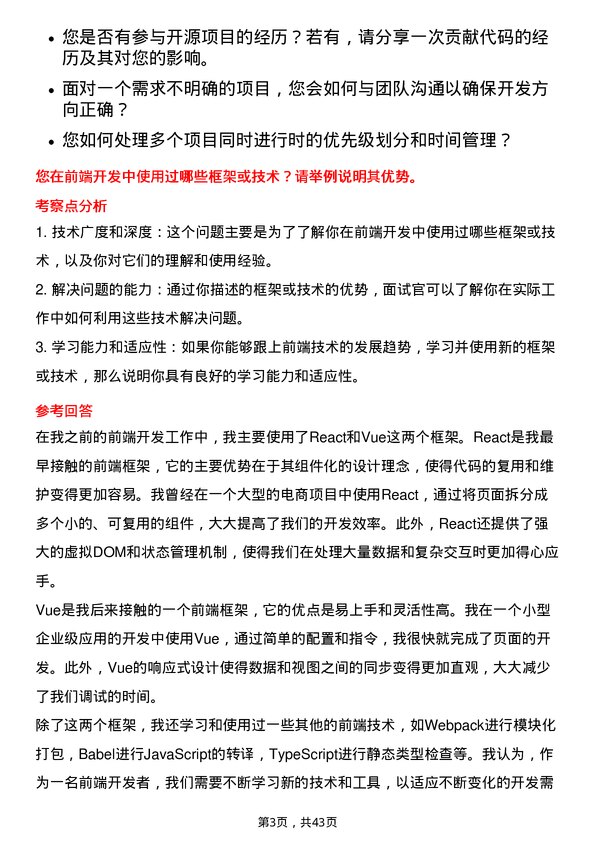 39道厦门建发软件开发工程师岗位面试题库及参考回答含考察点分析