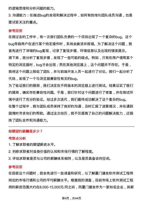 39道厦门建发软件测试工程师岗位面试题库及参考回答含考察点分析