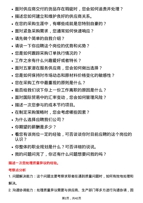 39道厦门建发采购专员岗位面试题库及参考回答含考察点分析