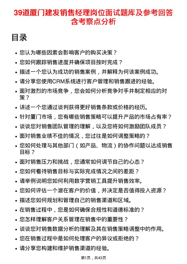 39道厦门建发销售经理岗位面试题库及参考回答含考察点分析