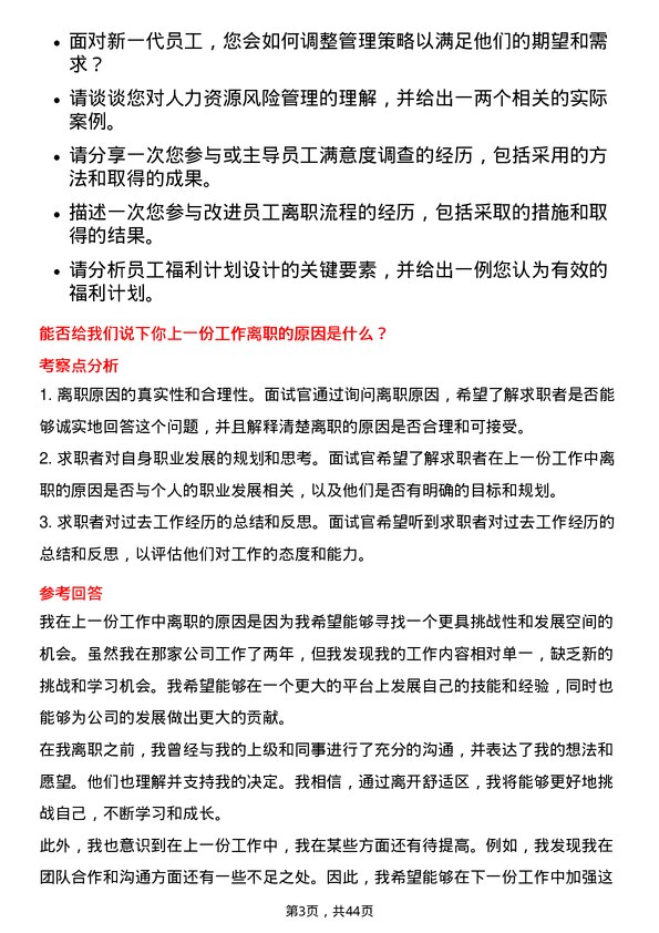 39道厦门象屿人力资源岗岗位面试题库及参考回答含考察点分析