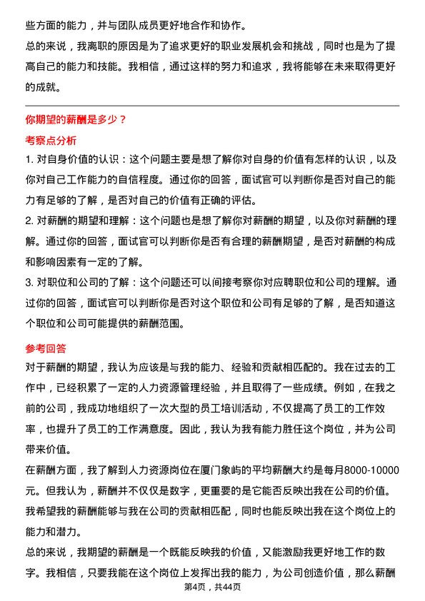 39道厦门象屿人力资源岗岗位面试题库及参考回答含考察点分析