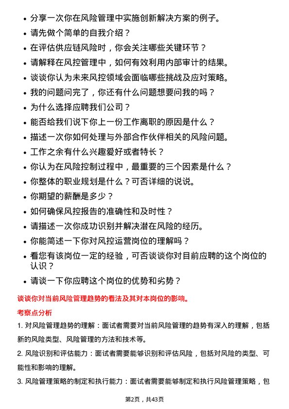 39道厦门象屿风控运营岗岗位面试题库及参考回答含考察点分析