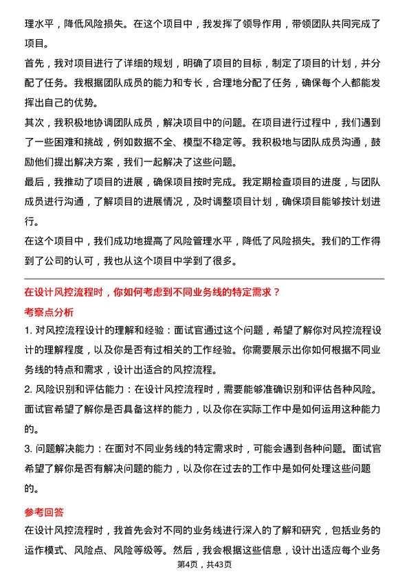 39道厦门象屿风控运营岗岗位面试题库及参考回答含考察点分析